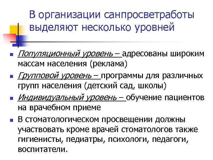 Активные методы стоматологического просвещения. Цели и задачи стоматологического Просвещения. Методы и средства стоматологического Просвещения. Методы, формы и средства стоматологического Просвещения. Формы стоматологического Просвещения.