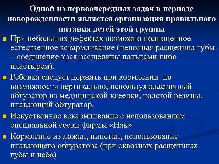 Одной из первоочередных задач в периоде новорожденности является организация правильного питания детей этой группы