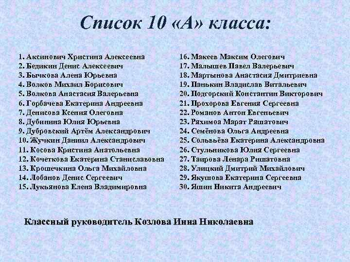 Список 10