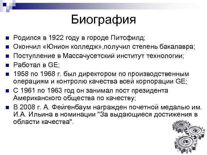 Биография n n n n Родился в 1922 году в городе Питсфилд; Окончил «Юнион