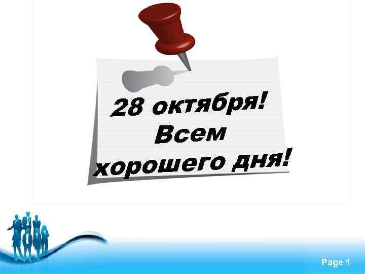 октября! 28 Всем его дня! хорош Free Powerpoint Templates Page 1 