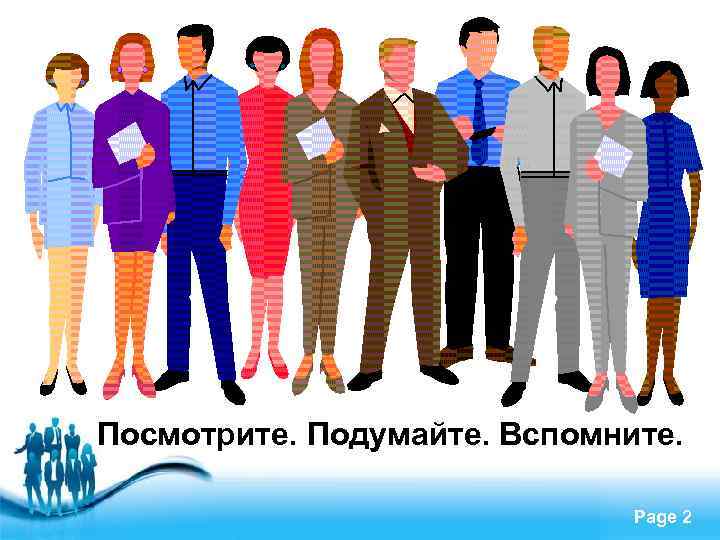 Посмотрите. Подумайте. Вспомните. Free Powerpoint Templates Page 2 