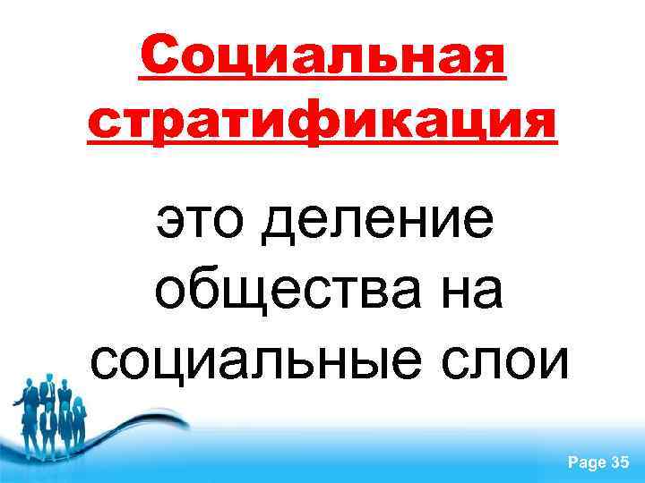 Социальная стратификация это деление общества на социальные слои Free Powerpoint Templates Page 35 