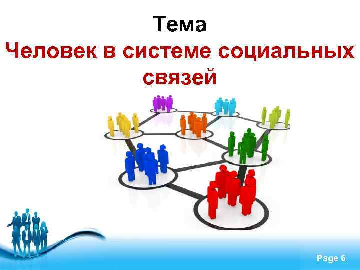 Тема Человек в системе социальных связей Free Powerpoint Templates Page 6 