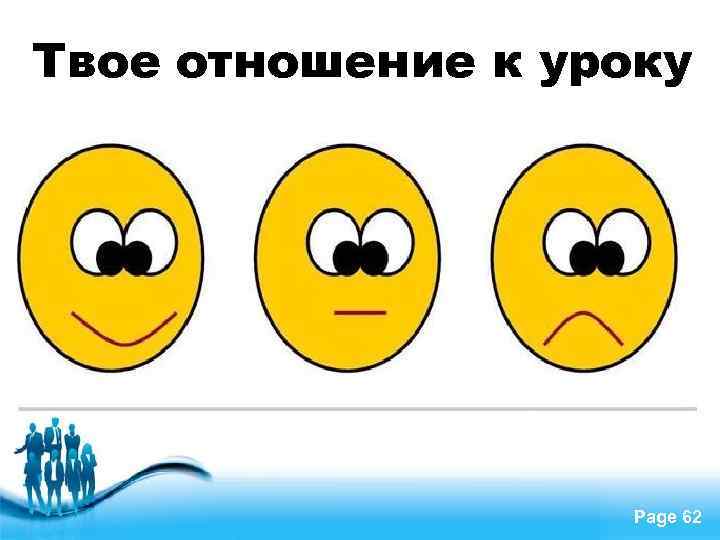 Твое отношение к уроку Free Powerpoint Templates Page 62 