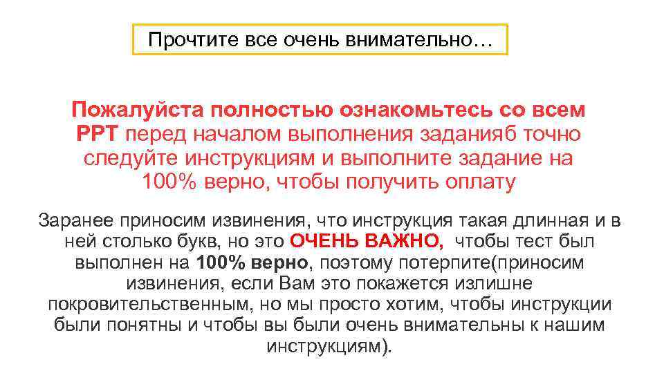 Прочтите все очень внимательно… Пожалуйста полностью ознакомьтесь со всем PPT перед началом выполнения заданияб