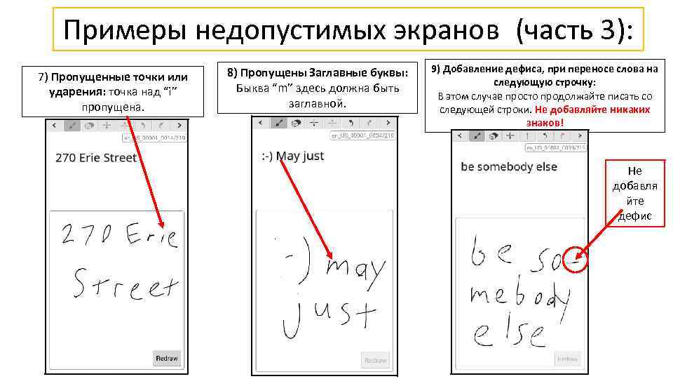 Примеры недопустимых экранов (часть 3): 7) Пропущенные точки или ударения: точка над “i” пропущена.