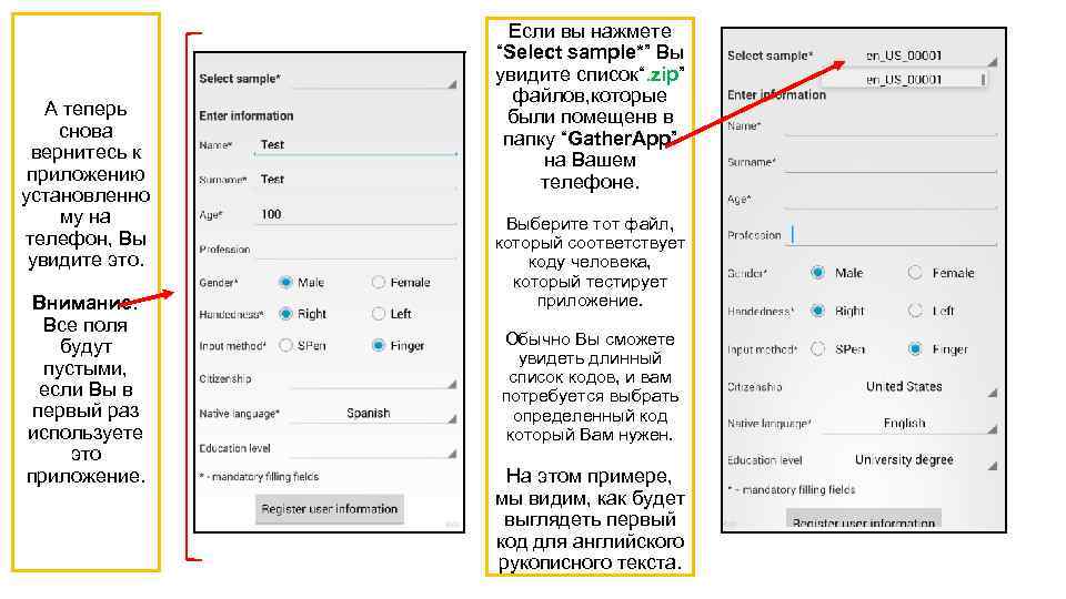 А теперь снова вернитесь к приложению установленно му на телефон, Вы увидите это. Внимание: