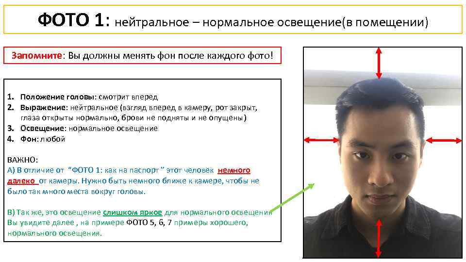 ФОТО 1: нейтральное – нормальное освещение(в помещении) Запомните: Вы должны менять фон после каждого