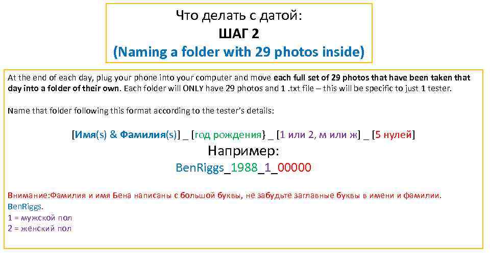 Что делать с датой: ШАГ 2 (Naming a folder with 29 photos inside) At