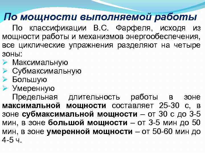 По мощности выполняемой работы По классификации B. C. Фарфеля, исходя из мощности работы и