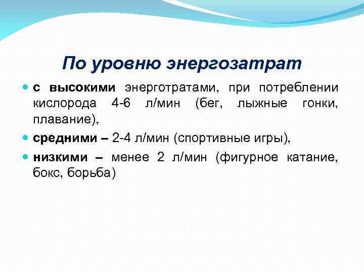 Кислород низкий. Уровень энергозатрат. Уровень энергозатрат по потреблению кислорода при плавании. Лыжники потребляют кислорода. Уровень энерготрат организма категории.