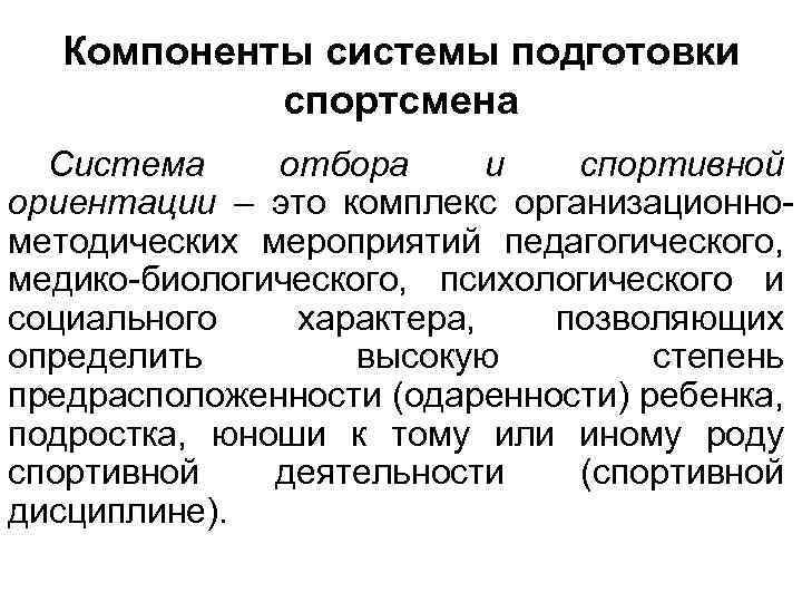 Система подготовки спортсмена это