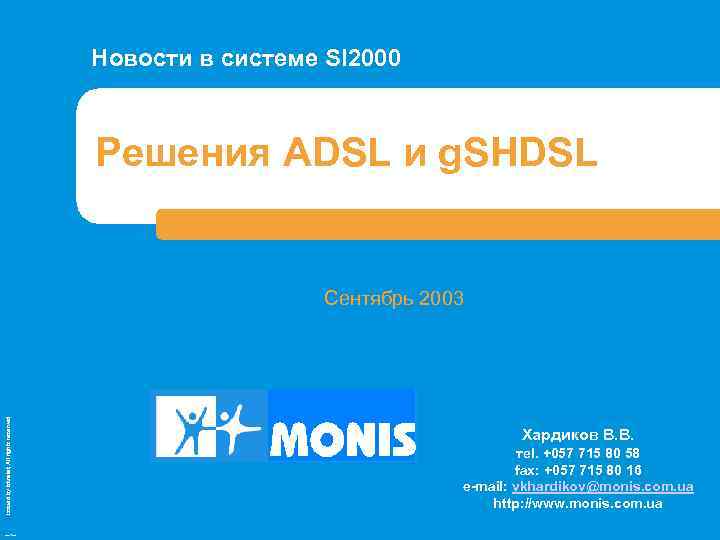 Новости в системе SI 2000 Решения ADSL и g. SHDSL Issued by Iskratel; All