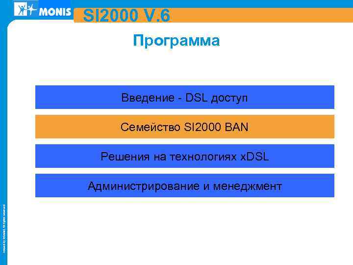 SI 2000 V. 6 Программа Введение - DSL доступ Семейство SI 2000 BAN Решения