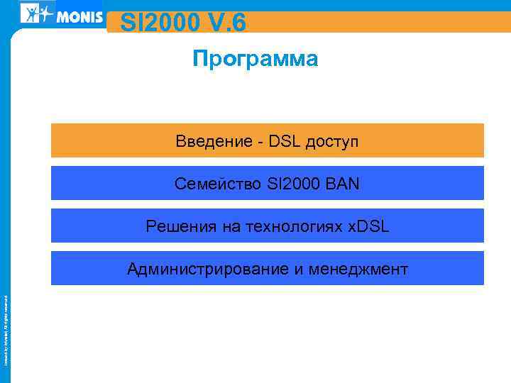 SI 2000 V. 6 Программа Введение - DSL доступ Семейство SI 2000 BAN Решения