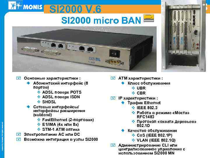 Описание 2000. АТС Iskratel si3000. Si2000 АТС технические характеристики. Электронная АТС si 2000. Si3000 Iskratel корзина ATCA блок вентиляторов.