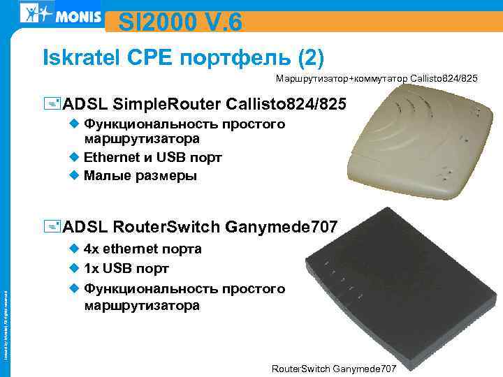 SI 2000 V. 6 Iskratel CPE портфель (2) Маршрутизатор+коммутатор Callisto 824/825 +ADSL Simple. Router