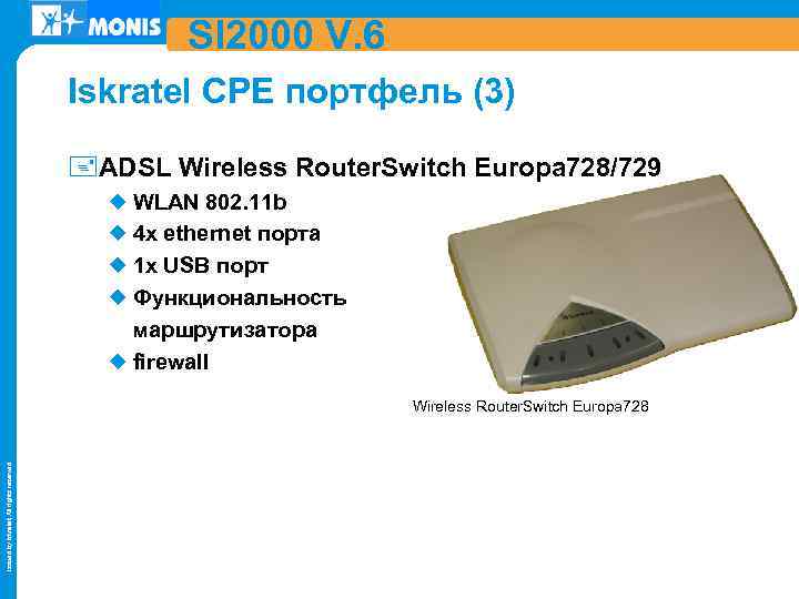 SI 2000 V. 6 Iskratel CPE портфель (3) +ADSL Wireless Router. Switch Europa 728/729