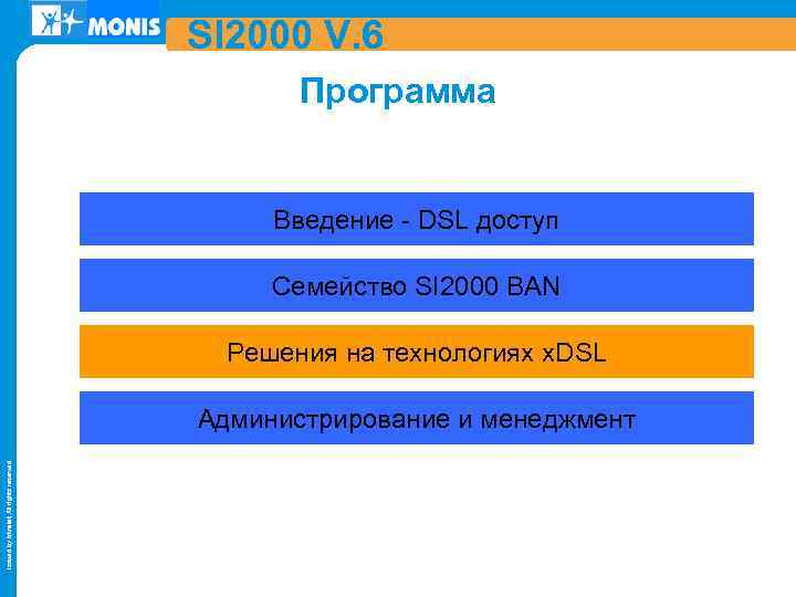 SI 2000 V. 6 Программа Введение - DSL доступ Семейство SI 2000 BAN Решения
