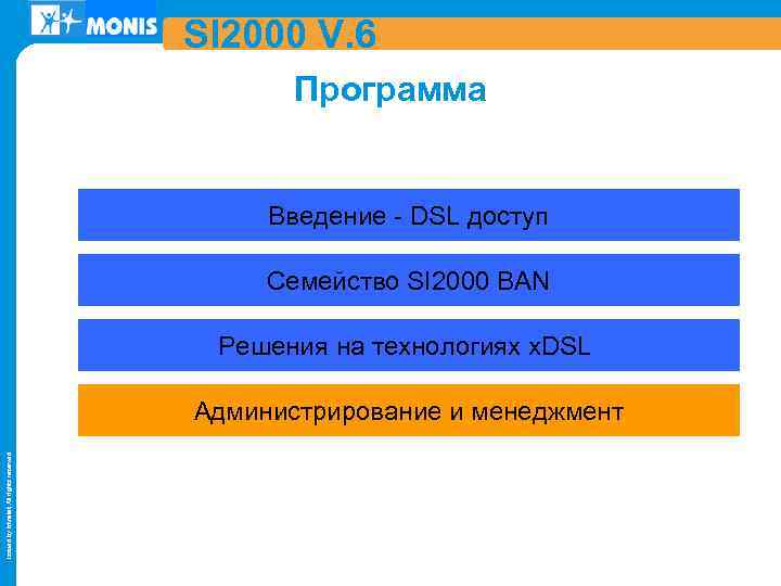 SI 2000 V. 6 Программа Введение - DSL доступ Семейство SI 2000 BAN Решения