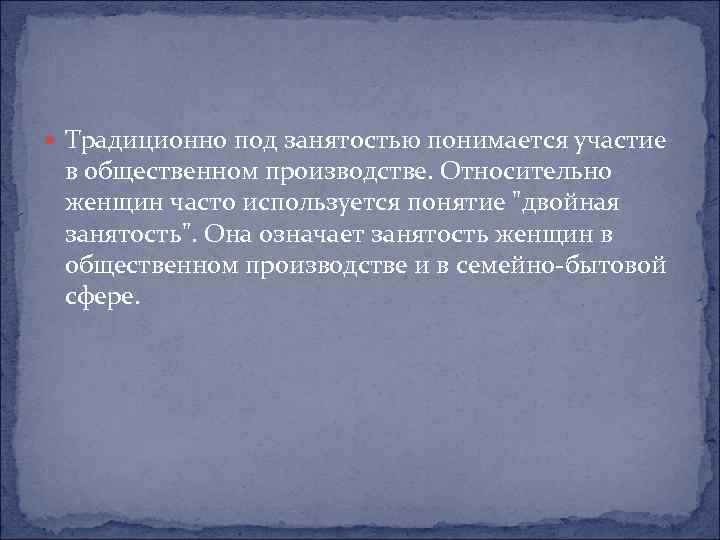 Что понимается под. Под занятостью понимается. Понятие «двойная занятость». Что понимается под занятостью населения. Что понимается под трудоустройством.