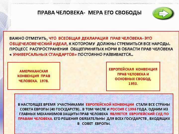 2 человек его права и свободы как высшая ценность