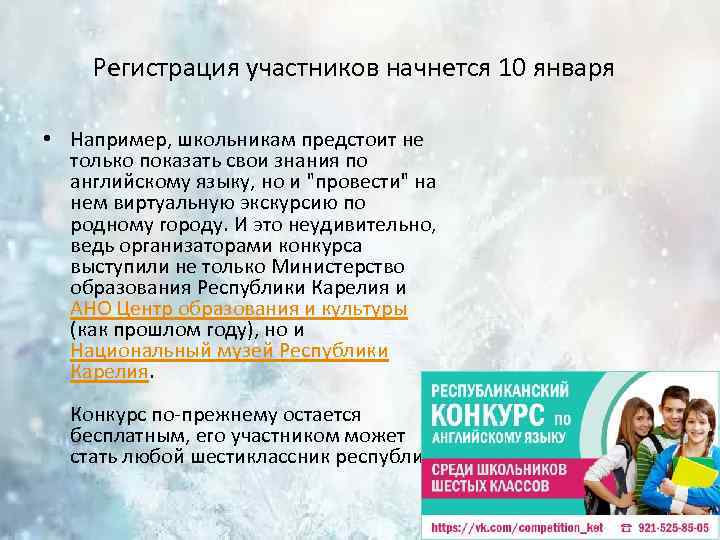 Регистрация участников начнется 10 января • Например, школьникам предстоит не только показать свои знания