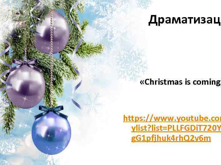  Драматизаци «Christmas is coming» https: //www. youtube. com ylist? list=PLLFGDi. T 720 Y