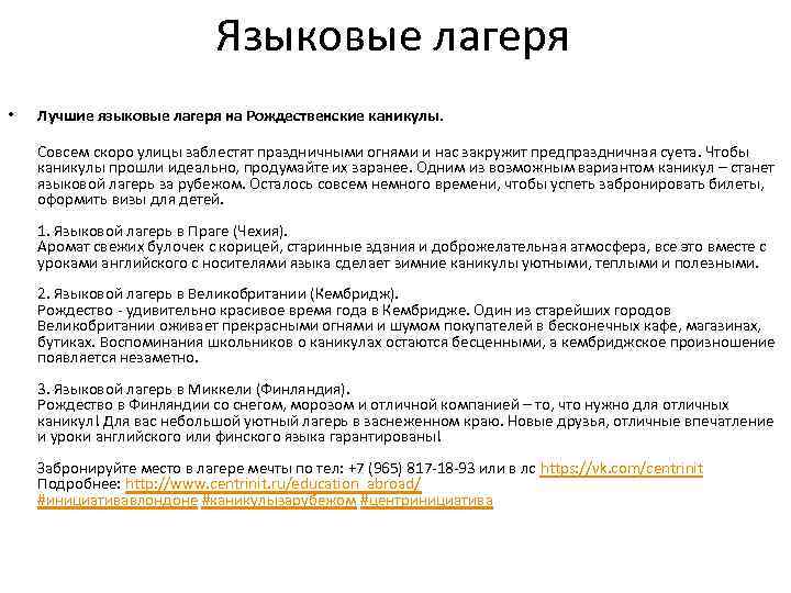 Языковые лагеря • Лучшие языковые лагеря на Рождественские каникулы. Совсем скоро улицы заблестят праздничными
