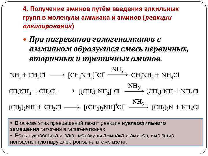 Амины получение