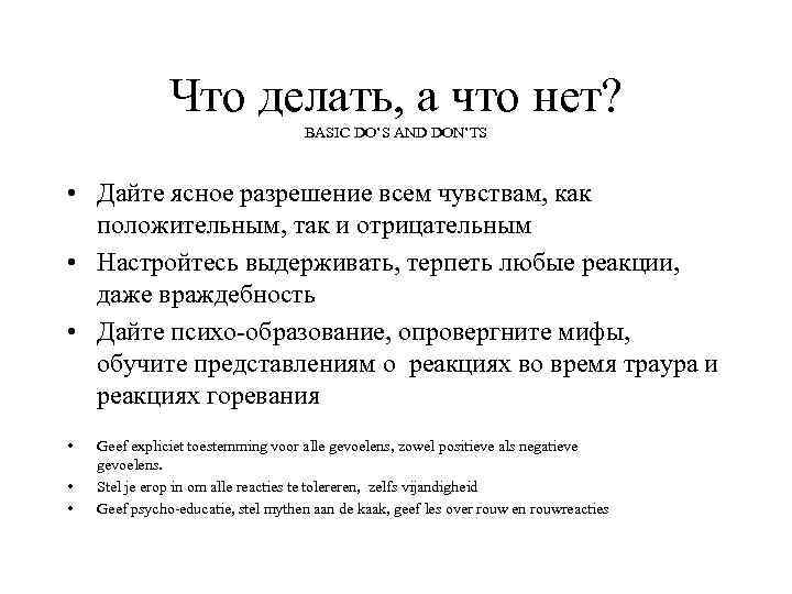 Что делать, а что нет? BASIC DO’S AND DON’TS • Дайте ясное разрешение всем