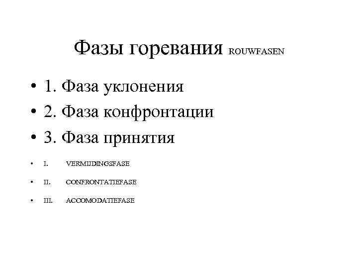 Эмоциональные стадии горевания презентация