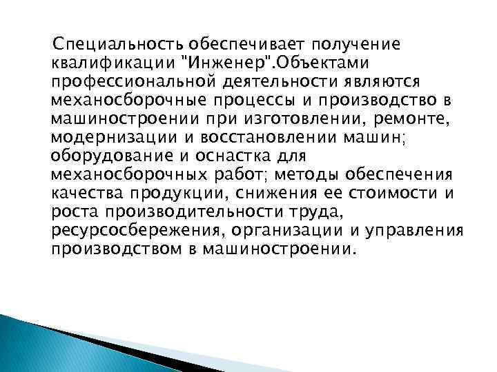 Специальность обеспечивает получение квалификации 