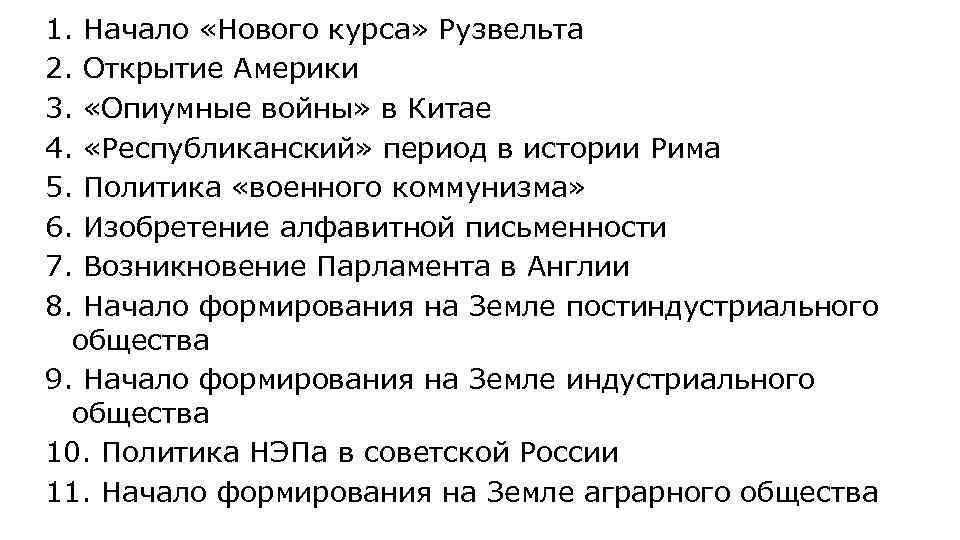 В поисках нового курса. Политика нового курса Рузвельта. Новый курс Рузвельта таблица. Новый курс фото.