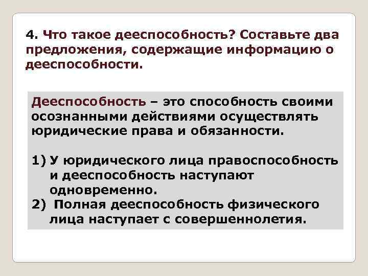 Не обладают гражданской дееспособностью дети до