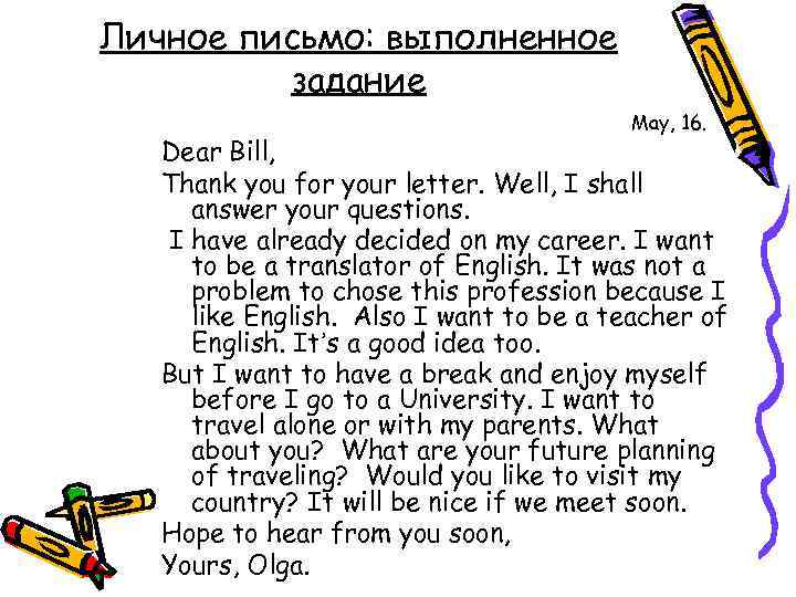 Личное письмо: выполненное задание May, 16. Dear Bill, Thank you for your letter. Well,