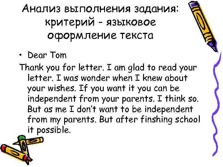 Анализ выполнения задания: критерий - языковое оформление текста • Dear Tom Thank you for