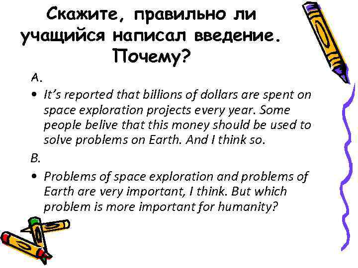 Скажите, правильно ли учащийся написал введение. Почему? А. • It’s reported that billions of