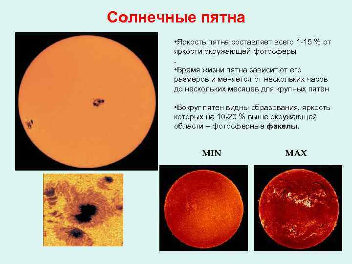 План рассказа солнечное пятно