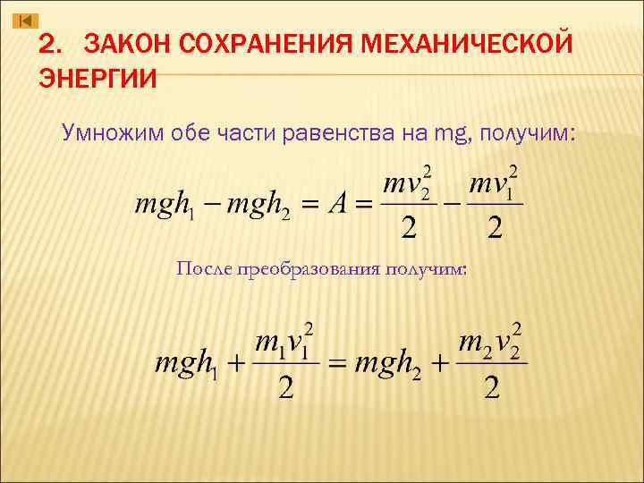 Формулы законов сохранения 9 класс