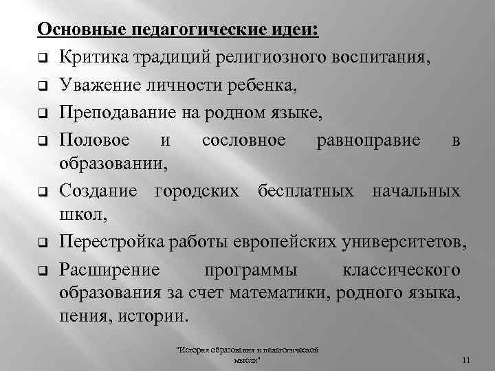 Основные педагогические идеи. Педагогические идеи школы. Шумерские школы основные педагогические идеи таблица. Основные педагогические идеи шумерских школ.