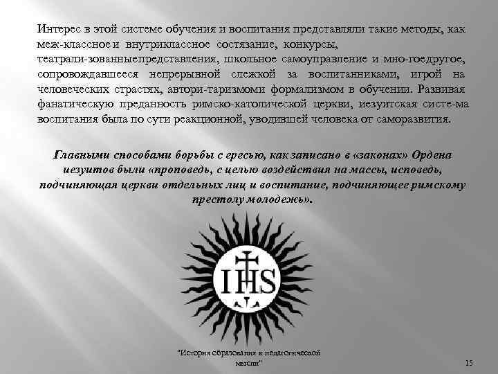 Интерес в этой системе обучения и воспитания представляли такие методы, как меж классное и