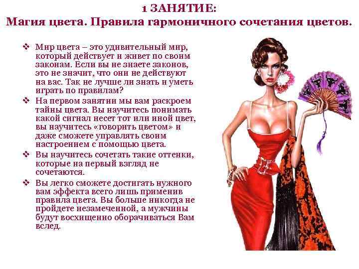1 ЗАНЯТИЕ: Магия цвета. Правила гармоничного сочетания цветов. v Мир цвета – это удивительный