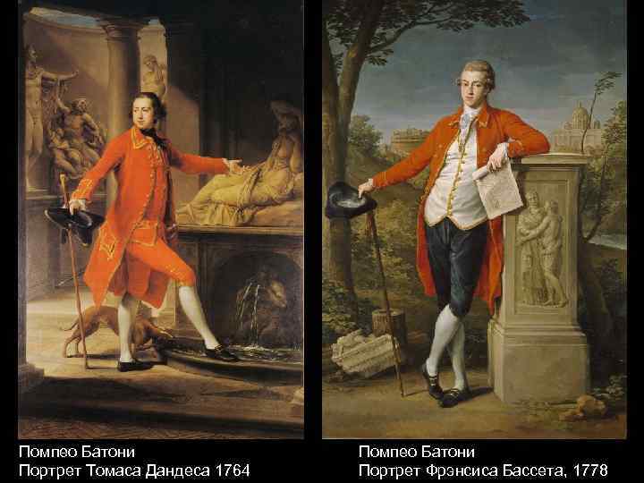 Помпео Батони Портрет Томаса Дандеса 1764 Помпео Батони Портрет Фрэнсиса Бассета, 1778 