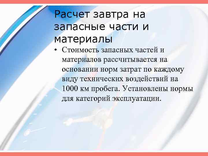 Организационно экономическая часть дипломного проекта