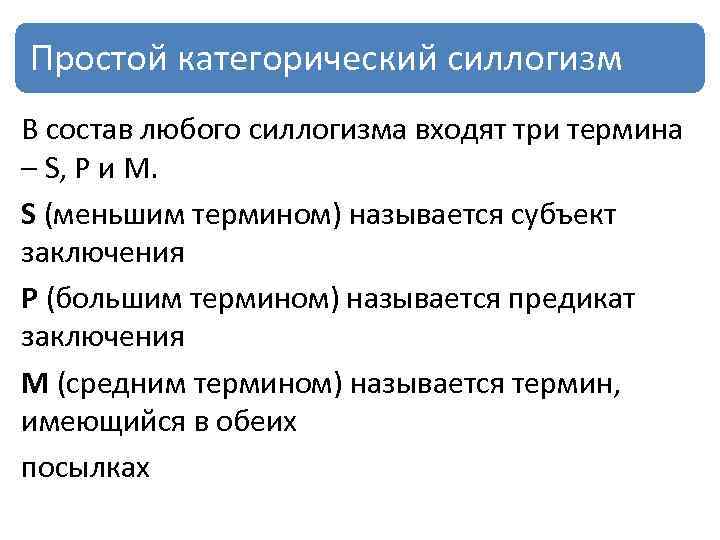 Посылки простого категорического силлогизма. Блоки орфографии. Проблемы параллелизма. Проблемы параллелизма БД. Орфография ЕГЭ русский.