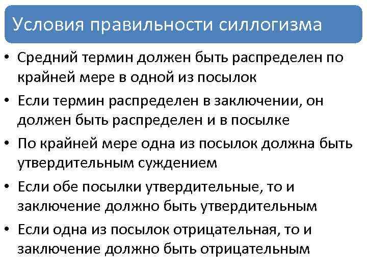 Термин распределен. Средний термин умозаключения. Средний термин силлогизма. Распределенность терминов в силлогизме. Распределение терминов в силлогизме.