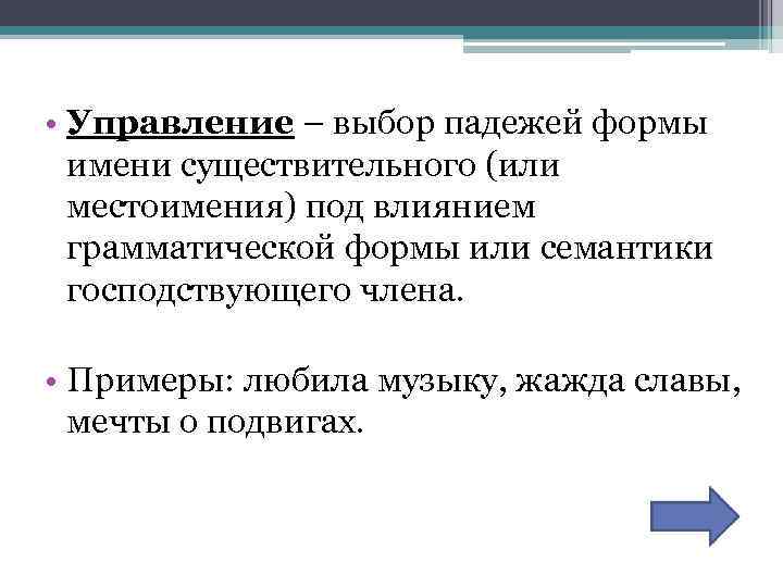 Выбор падеж