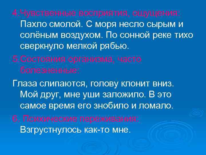 Пахнет смолой. Предложение будто Сонная река. В воздухе густо пахло смолой вид сказуемого. Предложение с как Сонная река. Пахнув предложение.